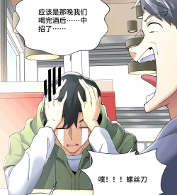 Page 99 of MRL爱先森热岛乐园都市异象