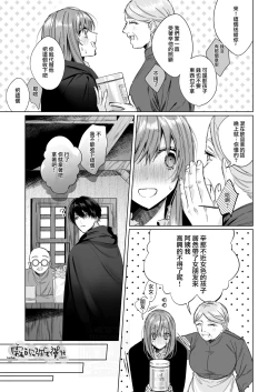 Page 12 of Reitetsu Ouji wa Dekiai no Soshitsu ga Aru kamo shirenai 2 | 高冷王子或許有溺愛的潛能 2
