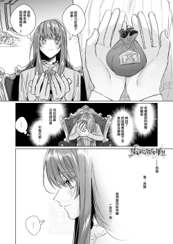 Page 13 of Reitetsu Ouji wa Dekiai no Soshitsu ga Aru kamo shirenai 2 | 高冷王子或許有溺愛的潛能 2