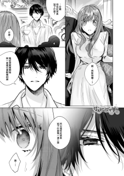 Page 16 of Reitetsu Ouji wa Dekiai no Soshitsu ga Aru kamo shirenai 2 | 高冷王子或許有溺愛的潛能 2