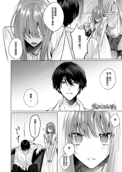 Page 17 of Reitetsu Ouji wa Dekiai no Soshitsu ga Aru kamo shirenai 2 | 高冷王子或許有溺愛的潛能 2