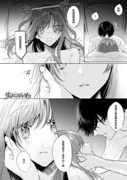 Page 41 of Reitetsu Ouji wa Dekiai no Soshitsu ga Aru kamo shirenai 2 | 高冷王子或許有溺愛的潛能 2