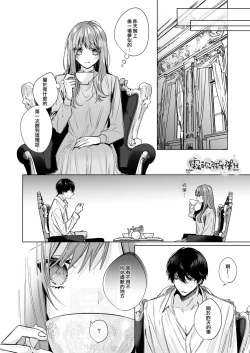 Page 43 of Reitetsu Ouji wa Dekiai no Soshitsu ga Aru kamo shirenai 2 | 高冷王子或許有溺愛的潛能 2