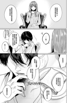 Page 44 of Reitetsu Ouji wa Dekiai no Soshitsu ga Aru kamo shirenai 2 | 高冷王子或許有溺愛的潛能 2