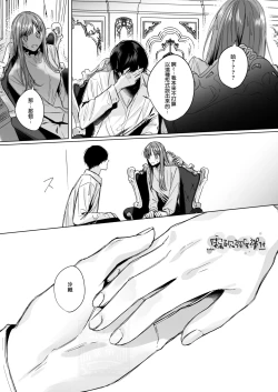 Page 46 of Reitetsu Ouji wa Dekiai no Soshitsu ga Aru kamo shirenai 2 | 高冷王子或許有溺愛的潛能 2