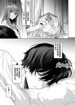 Page 4 of Reitetsu Ouji wa Dekiai no Soshitsu ga Aru kamo shirenai 2 | 高冷王子或許有溺愛的潛能 2