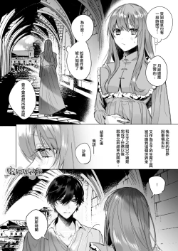 Page 5 of Reitetsu Ouji wa Dekiai no Soshitsu ga Aru kamo shirenai 2 | 高冷王子或許有溺愛的潛能 2