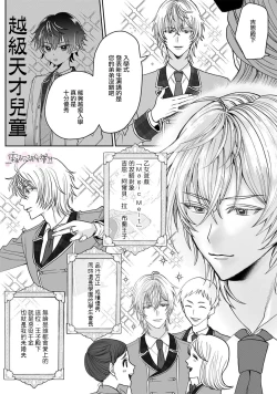 Page 11 of Otomege no Akuyaku Reijou nano ni Ouji to Ero Tenkai ni Narun desu ga!? | 身爲乙女游戲的惡役千金卻進入了攻略王子的H路綫明明只是惡角!? Vol. 1