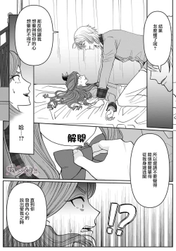 Page 25 of Otomege no Akuyaku Reijou nano ni Ouji to Ero Tenkai ni Narun desu ga!? | 身爲乙女游戲的惡役千金卻進入了攻略王子的H路綫明明只是惡角!? Vol. 1
