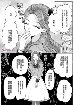 Page 6 of Otomege no Akuyaku Reijou nano ni Ouji to Ero Tenkai ni Narun desu ga!? | 身爲乙女游戲的惡役千金卻進入了攻略王子的H路綫明明只是惡角!? Vol. 1