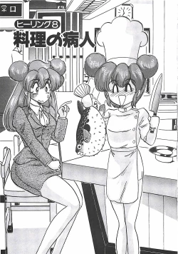 Page 152 of Mahou no Kangofu Magical Nurse Joukan