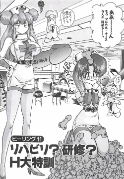 Page 207 of Mahou no Kangofu Magical Nurse Joukan