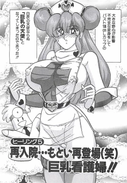 Page 83 of Mahou no Kangofu Magical Nurse Joukan