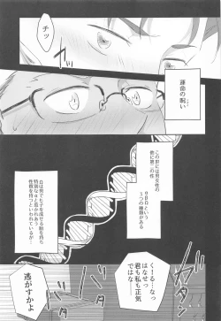 Page 4 of Hatsujou Omega wa Unmei ni Aragaenai