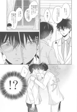 Page 18 of Kiseki no Yoru ni Dokuyaku o