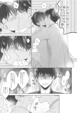 Page 20 of Kiseki no Yoru ni Dokuyaku o