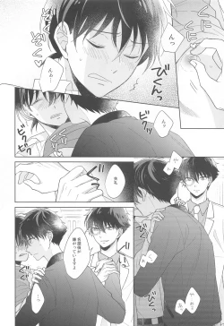 Page 23 of Kiseki no Yoru ni Dokuyaku o