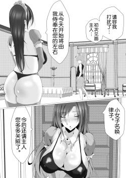 Page 3 of Kougaku Shuunyuu Arbeit na Hitozuma Maid no Oshigotochuu ni, Biyaku de Otosare Tanetsukesarechatta