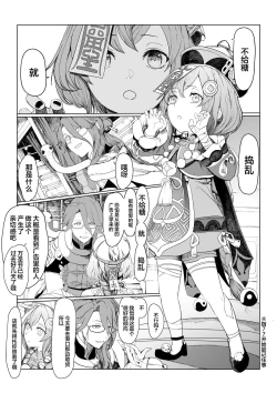 Page 3 of 疑惑・留雲借風真君の趣味説