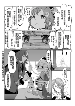 Page 5 of 疑惑・留雲借風真君の趣味説