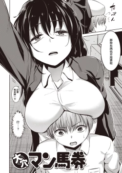 Page 72 of Muchibitch