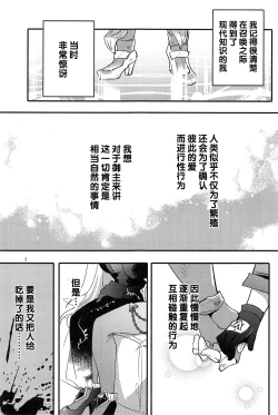 Page 5 of Ai Toka Shoku Toka - love and eat | 所谓爱 所谓食