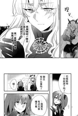 Page 6 of Ai Toka Shoku Toka - love and eat | 所谓爱 所谓食