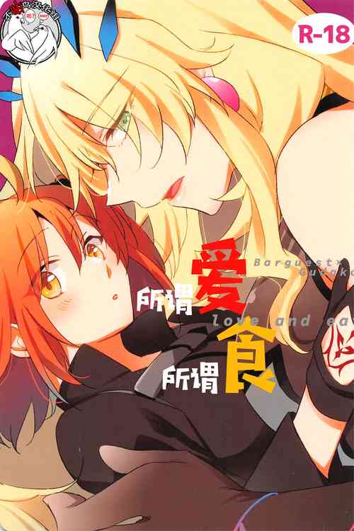 Download Ai Toka Shoku Toka - love and eat | 所谓爱 所谓食