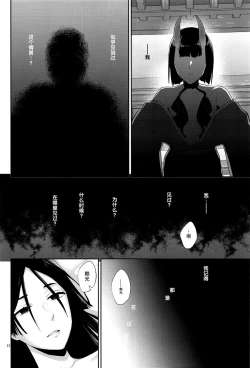 Page 13 of Yamiyo ni Tomoshibi | 给暗夜以灯火