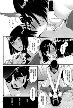 Page 17 of Yamiyo ni Tomoshibi | 给暗夜以灯火