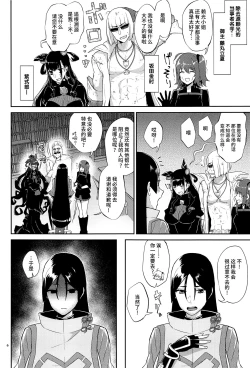 Page 7 of Yamiyo ni Tomoshibi | 给暗夜以灯火