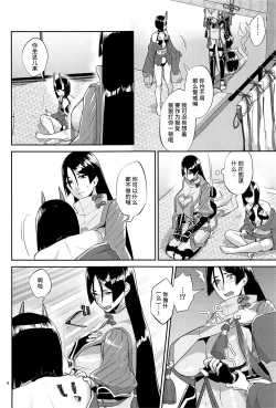 Page 9 of Yamiyo ni Tomoshibi | 给暗夜以灯火