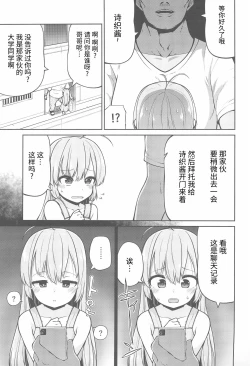 Page 7 of Naisho No Orusuban