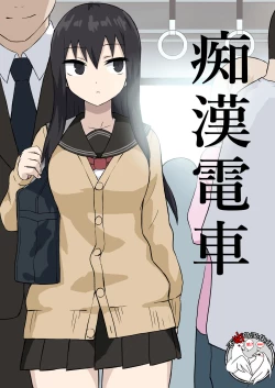 Page 1 of Chikan Densha