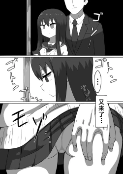 Page 4 of Chikan Densha