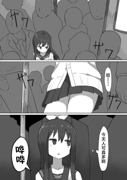 Page 6 of Chikan Densha
