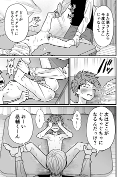 Page 20 of Juku Koushi no Sakuryaku 3