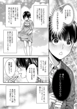 Page 4 of Ai-kun no Mezame