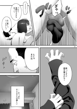 Page 24 of Tonari no JK ni Odosarete Iribitararetemasu (Naki 3