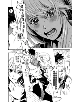 Page 10 of 1 ON 1 de Mechakucha H shita Hanashi