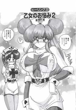 Page 104 of Mahou no Kangofu Magical Nurse Gekan