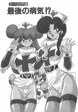 Page 322 of Mahou no Kangofu Magical Nurse Gekan