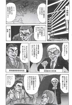 Page 75 of Mahou no Kangofu Magical Nurse Gekan