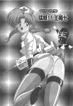 Page 8 of Mahou no Kangofu Magical Nurse Gekan