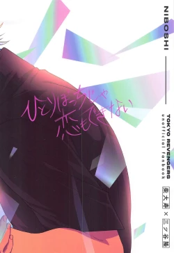 Page 30 of Hitoribocchi ja Koi mo Dekinai