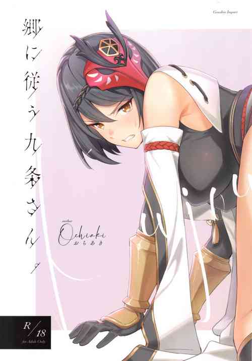 Download Gou ni sitaga u kuzyou san