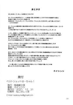 Page 21 of Best Shot Ha-chan!