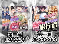 Page 2 of Panpan Travelers Okinawa Shuudan Rape Zumi Harem Hitoritabi Hen | 吃飯兼炒飯TRAVELERS 沖繩集團強姦