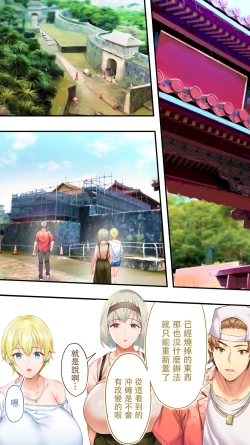 Page 53 of Panpan Travelers Okinawa Shuudan Rape Zumi Harem Hitoritabi Hen | 吃飯兼炒飯TRAVELERS 沖繩集團強姦