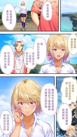 Page 72 of Panpan Travelers Okinawa Shuudan Rape Zumi Harem Hitoritabi Hen | 吃飯兼炒飯TRAVELERS 沖繩集團強姦